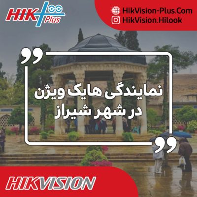 نمایندگی هایک ویژن در شیراز